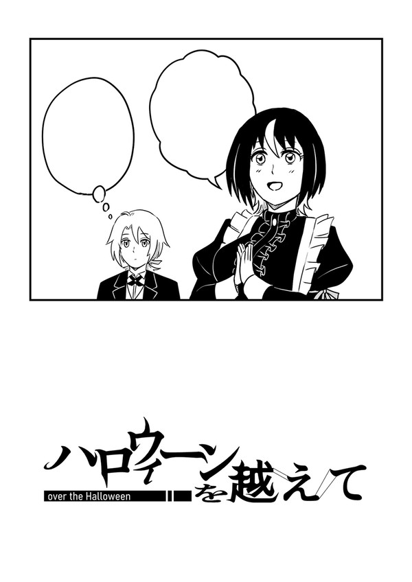 【ハロこえ】庭師の戦い方【交流】
