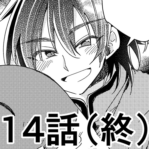 【創作BL】七海先輩、大嫌いです #14(終)