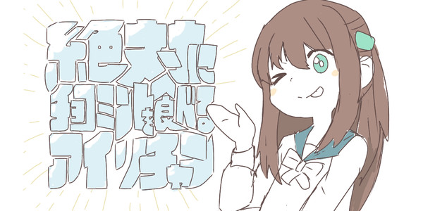 アイリチャン