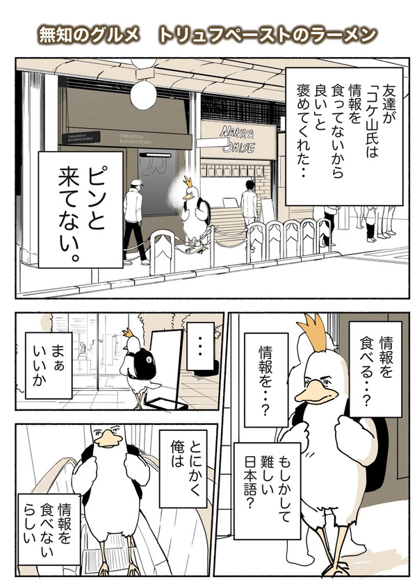 無知のグルメ　トリュフペーストのラーメン - 1/6