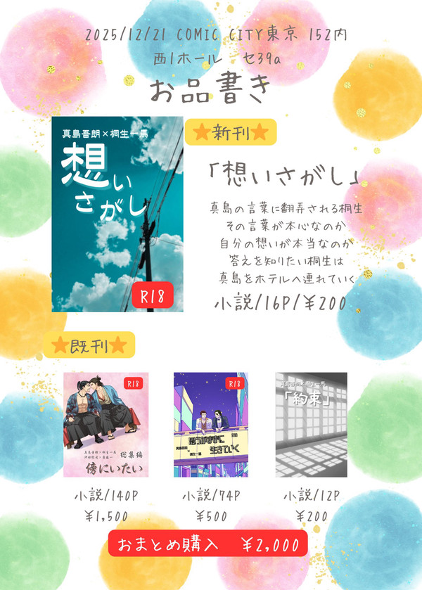 2025/12/21 拳魂一擲9 2025 ナウタケ お品書き