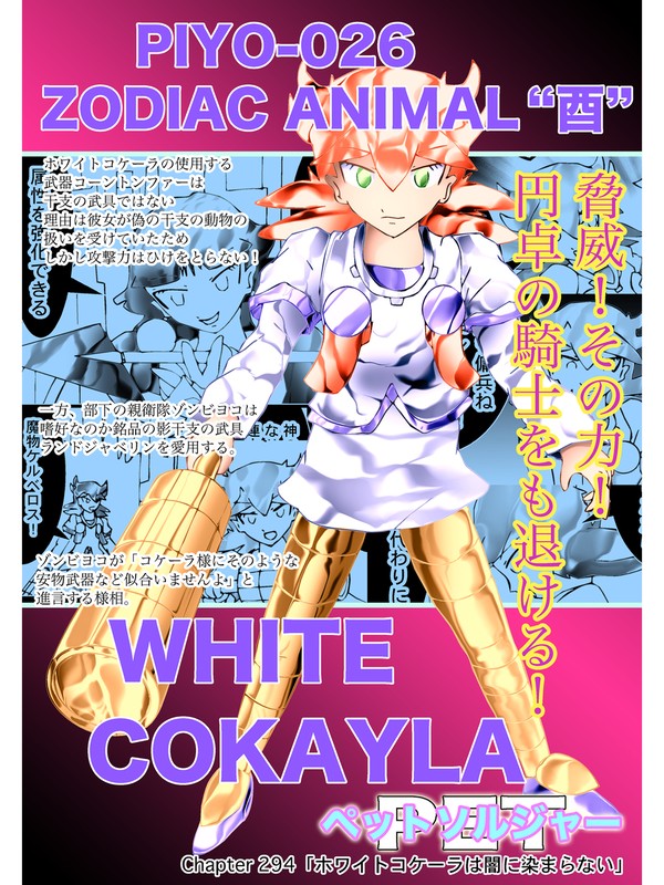連載ラノベコミック 【ペットソルジャー】