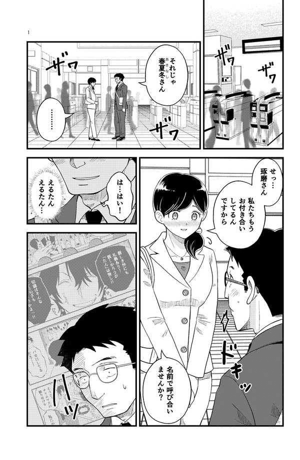 SSS　第108話　ごあいさつ
