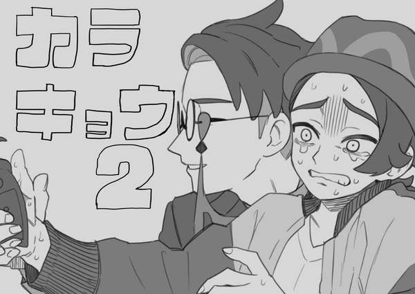 カラキョウなど2