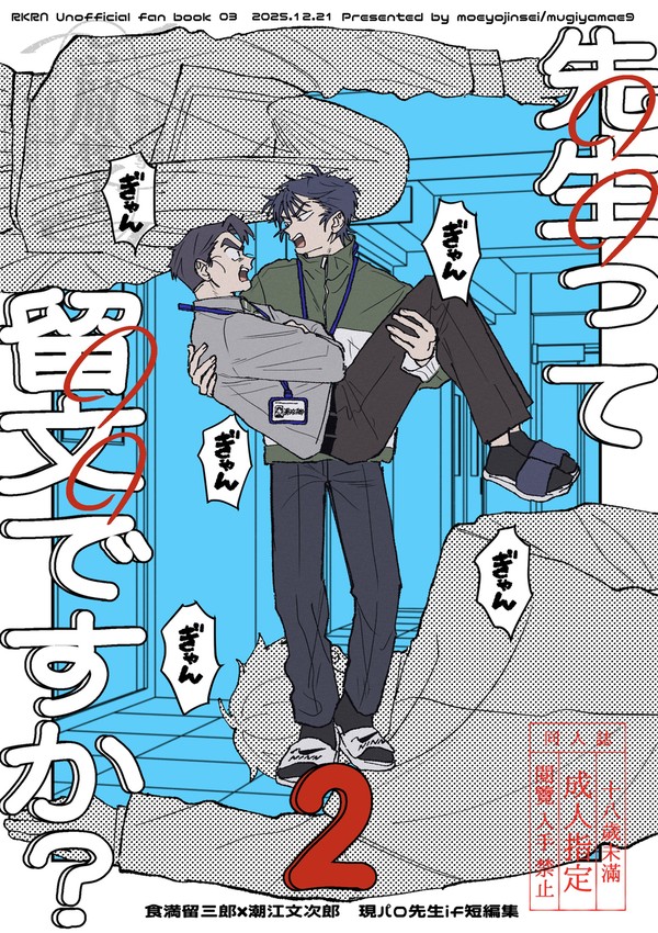 【12/21新刊】「先生って留文ですか?2」サンプル
