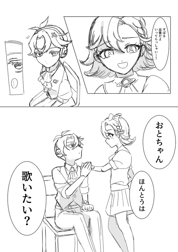 ボーカルドール概念すばる
