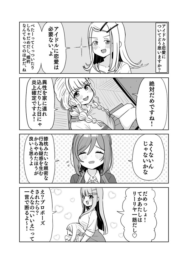 恋愛 - 1/1