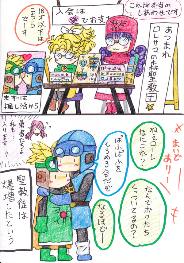 ハーゴン教団には負けません！！