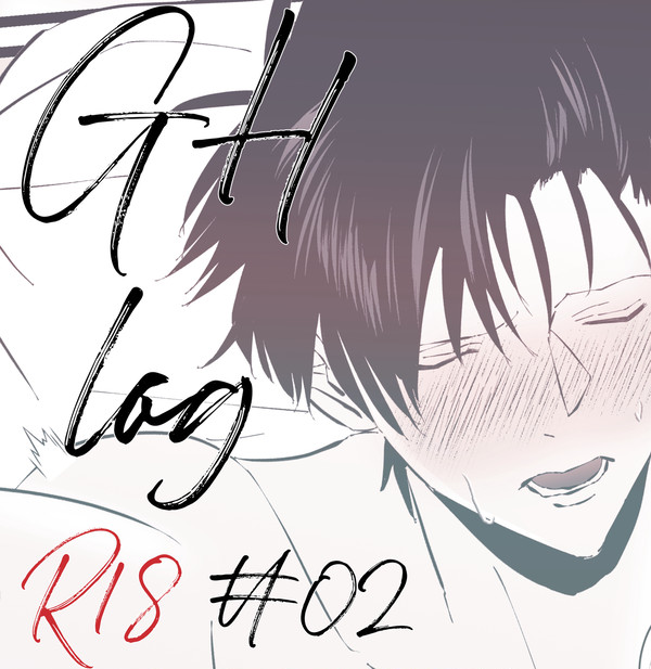 銀土log R18 #02 - 1/8