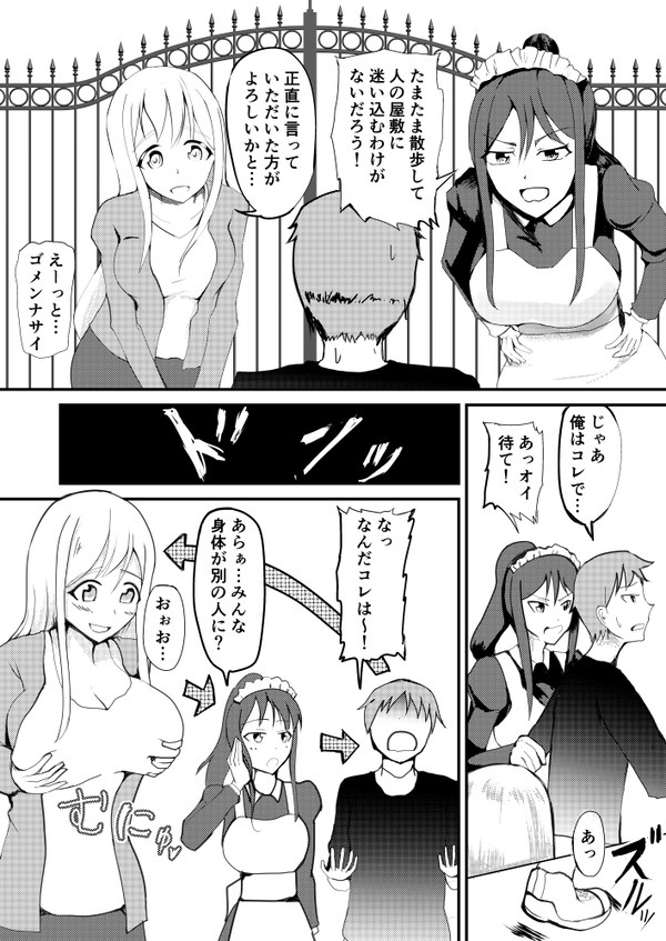 skeb依頼 3人の入れ替わり