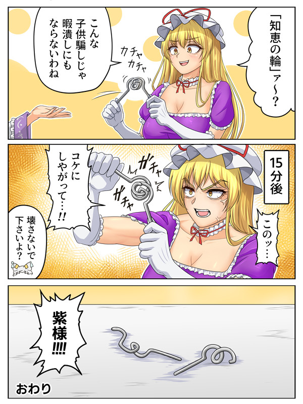 紫VS知恵の輪