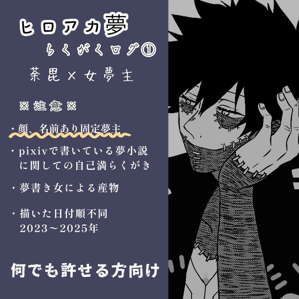 蒼炎夢絵まとめ①