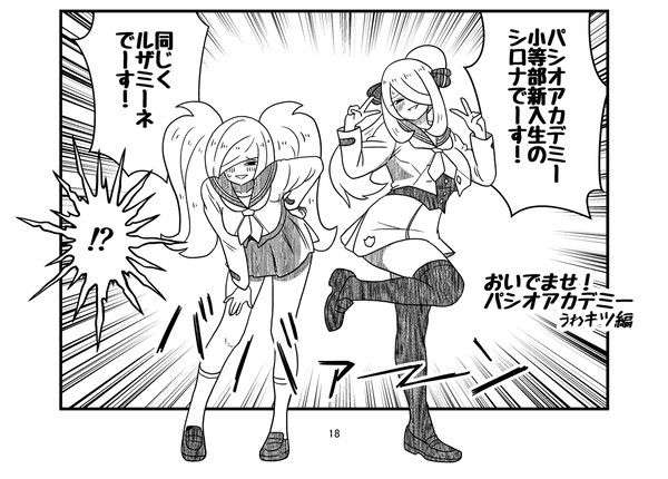 冬コミ新刊ポケマス編