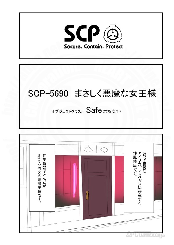 SCPをざっくり紹介344