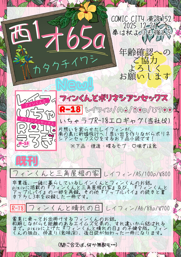 2025/12/21お品書き