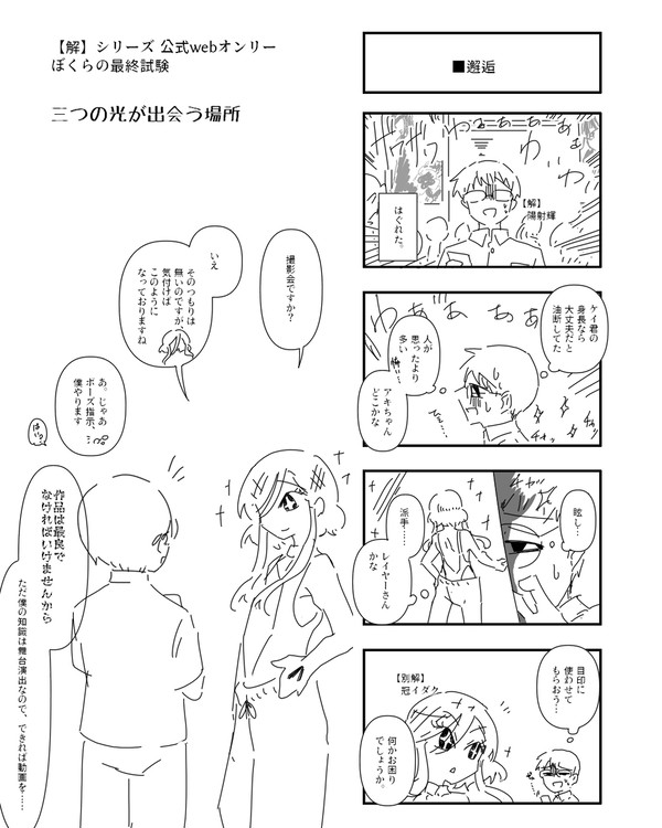 【解】シリーズWEBオンリー便乗　三つの光が出会う場所