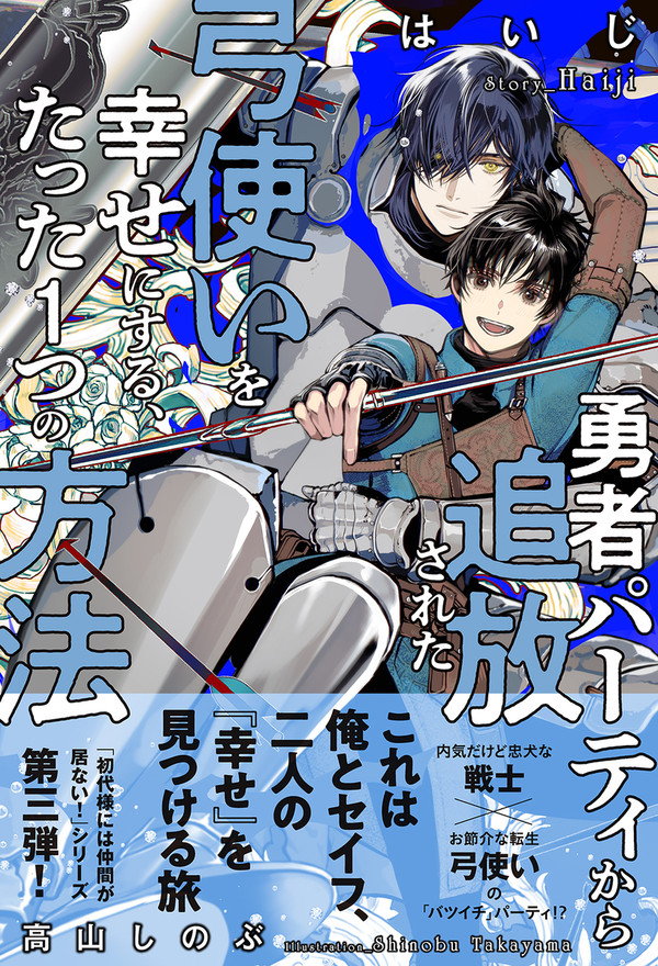 【お知らせ】『弓使い』書籍化について