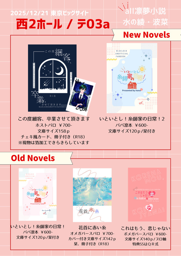12/21青エゴお品書き
