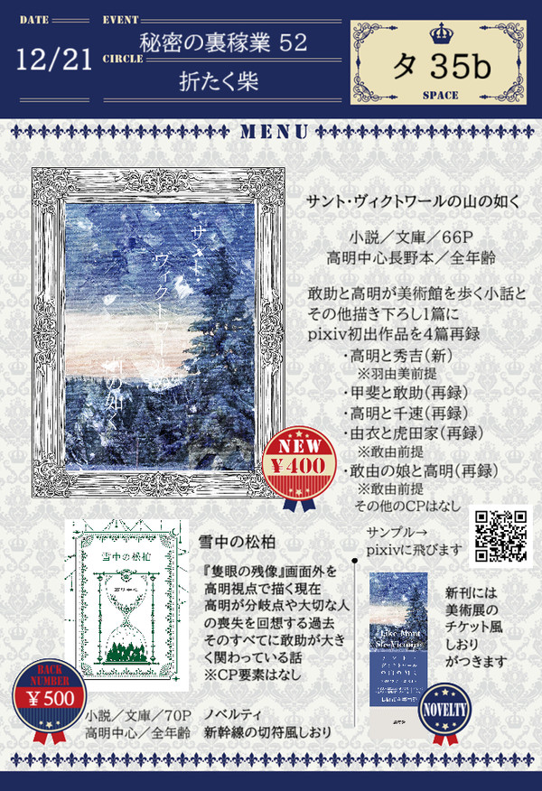 12/21秘密の裏稼業52お品書き【高明中心長野本】