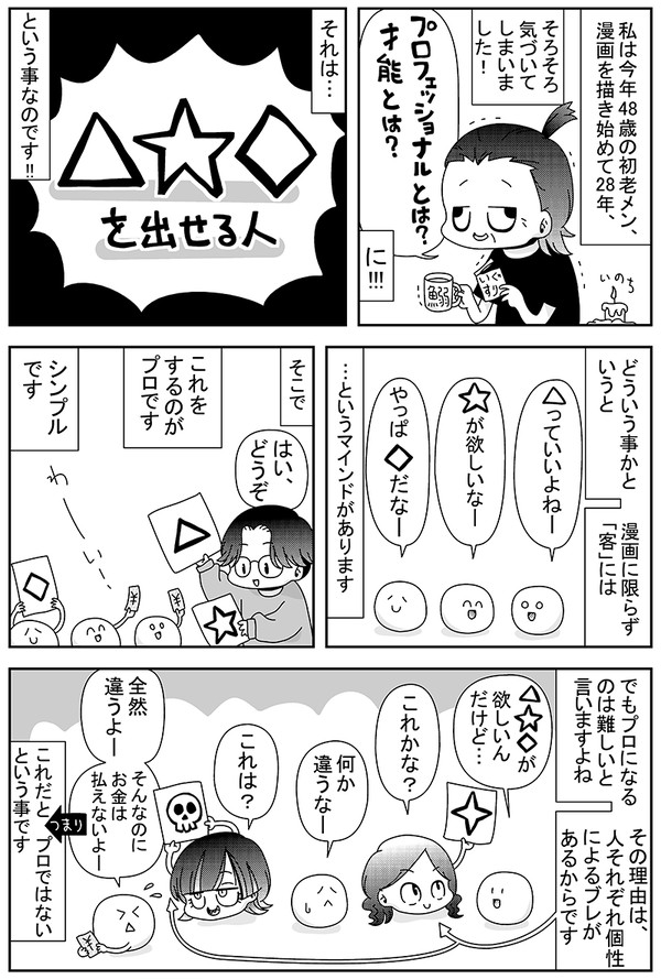 オッサンの気づき 第50話 ~才能に気づいた!~ - 1/7