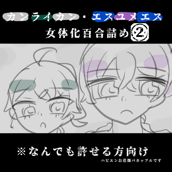 にょたぷりまとめ②