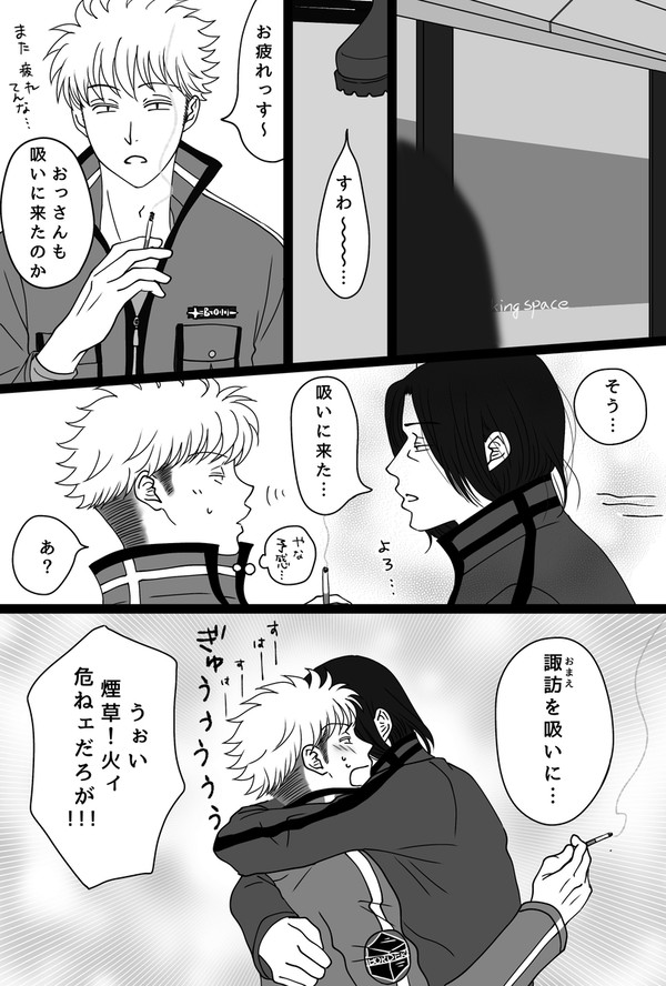すわをすいに