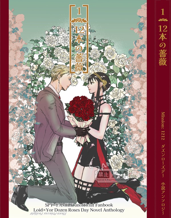 ダズンローズデーアンソロ「1/12本の薔薇」サンプル
