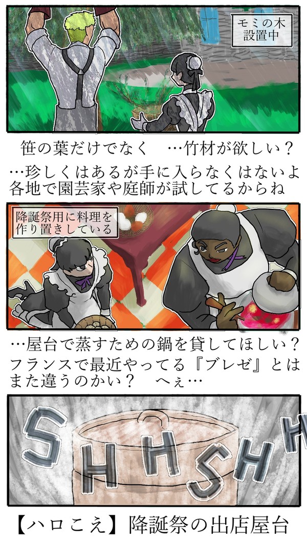 【ハロこえ】降誕祭の出店屋台【交流】