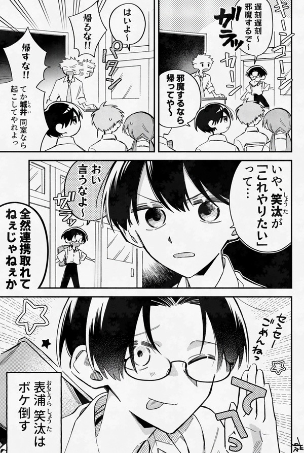 【創作BL】笑えない話