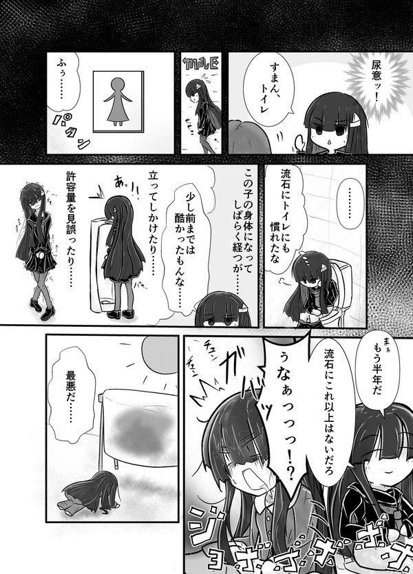 練習漫画　夢見のトイレに気をつけよ