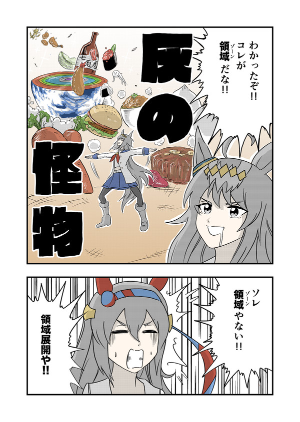 領域展開オグリ