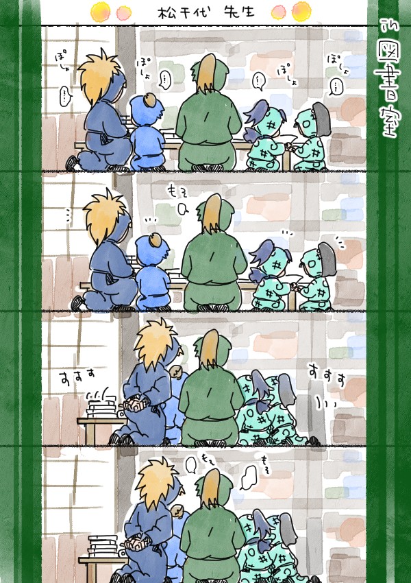 松千代先生