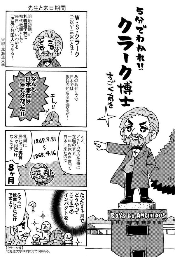 5分でわかれ！クラーク博士