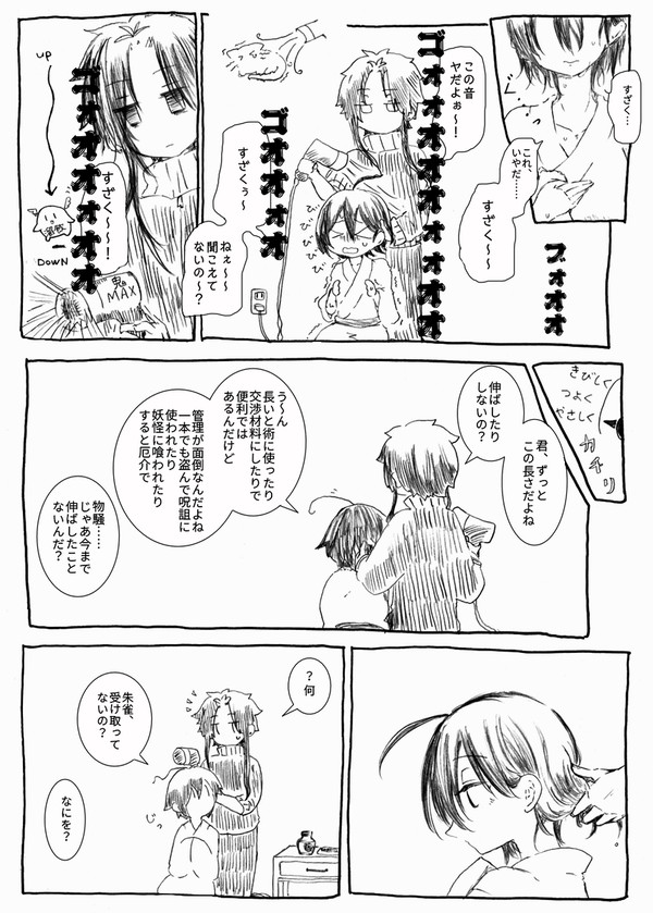 【朱祖♀】ほどけたまま