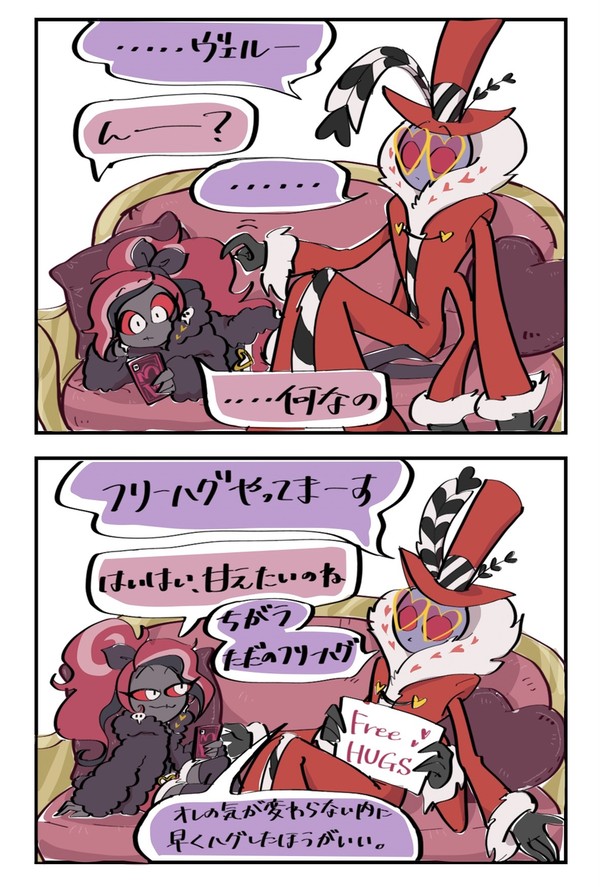 早くハグしろ