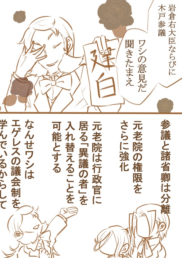 『アフター大阪会議・有頂天ヒゲの野望１　～目が点～』