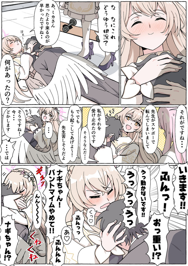 抗うナギサ