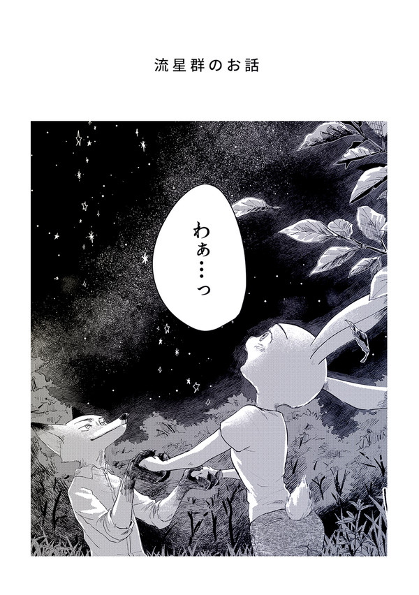 【WEB再録】流星群のおはなし（リメイク）