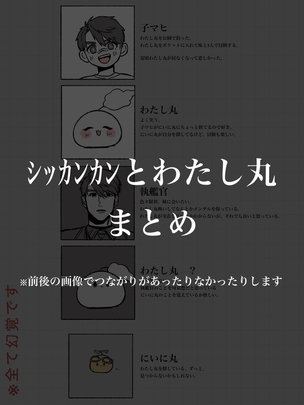 ｼｯｶﾝｶﾝとわたし丸まとめ