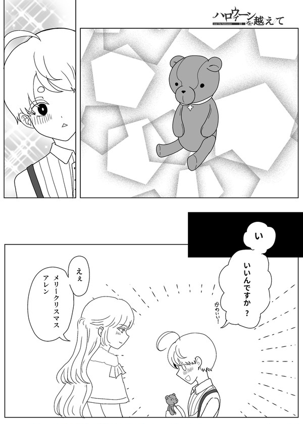 【ハロこえ】クリストキントの贈り物【交流】