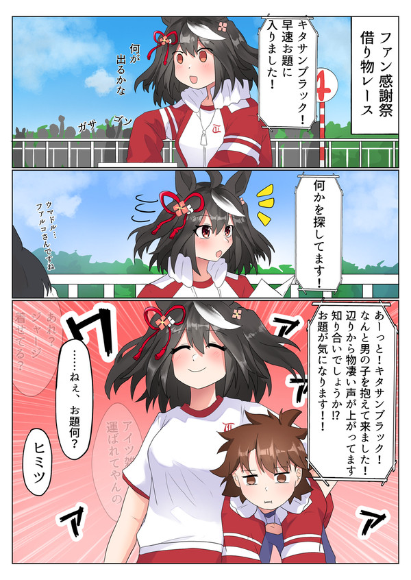 借り物？ - 1/1