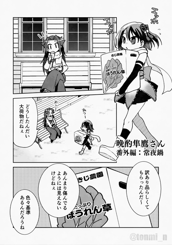 【Skeb】晩酌隼鷹さん番外編:常夜鍋