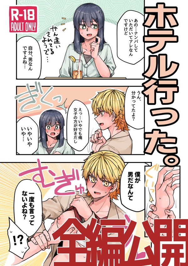 既刊「ホテル行った。」全編公開