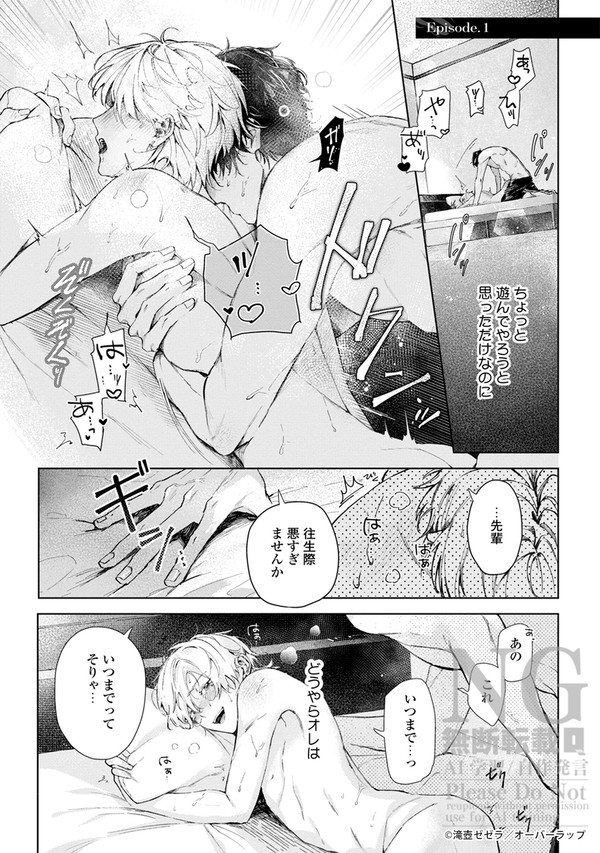 【#1試し読み】地雷系ヘビー級ラバー【商業BL】