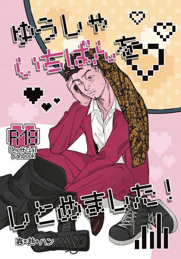 【12/21拳魂一擲】新刊サンプル