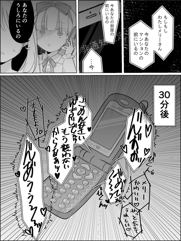 休載漫画 メリーさん