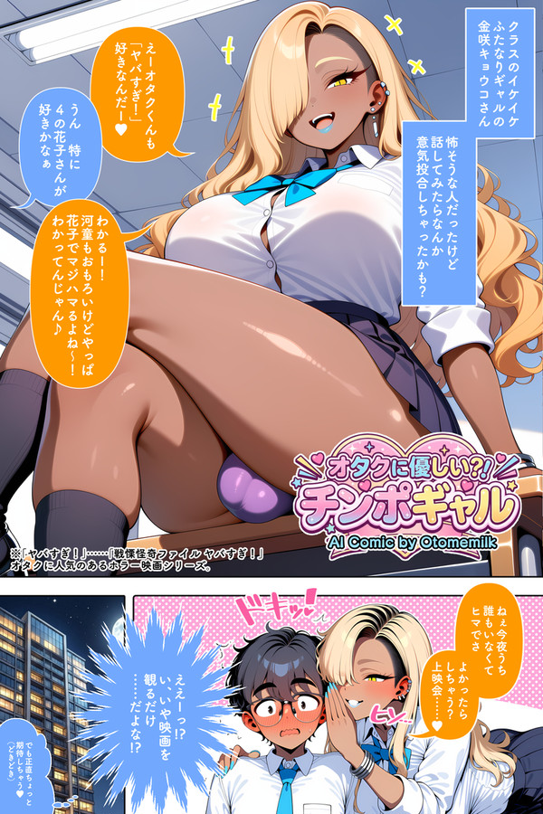 【ふたなり2p漫画】オタクに優しい?!チンポギャル