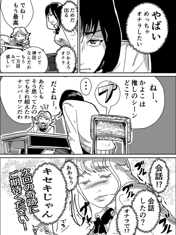 奇跡のひと オナラ - 1/1