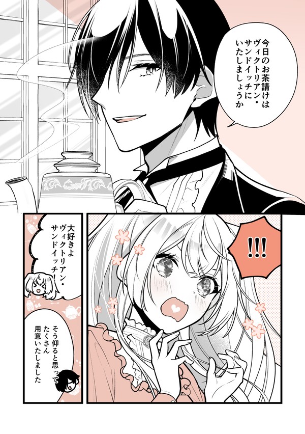 【創作】女王様のお気に入り茶菓子の話【雑学】 - 1/3