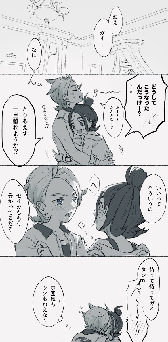 ガイセイ2